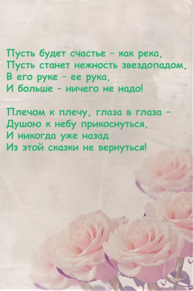 Поздравляем с изумрудной свадьбой