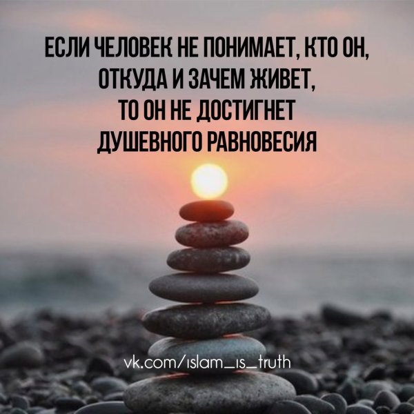Душевного равновесия и спокойствия