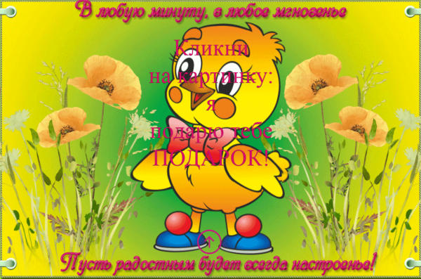 Хорошего настроения анимация