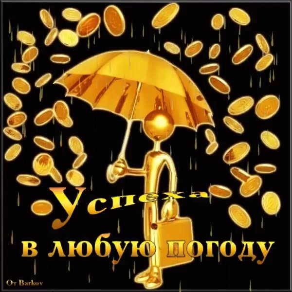 Открытка удачи в бизнесе