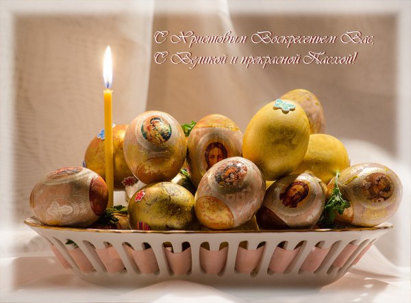 Открытки с Пасхой