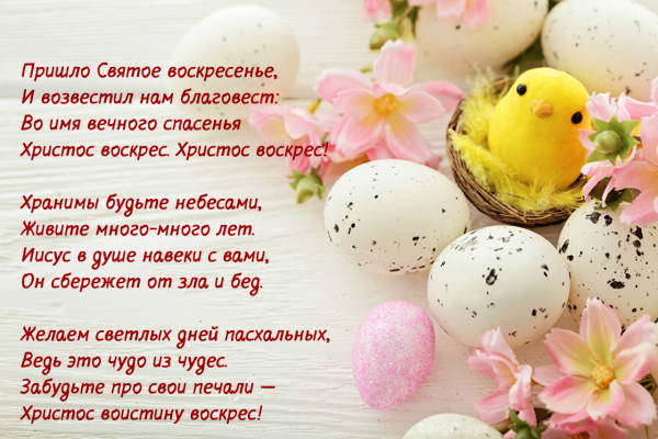 Поздравления с ярамхой