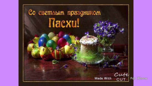 Открытки с Пасхой