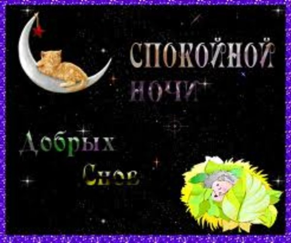 Споки ноки сладких снов