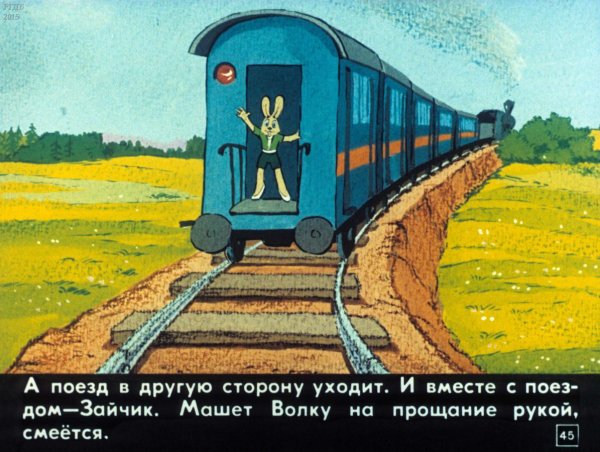 Уходящий поезд