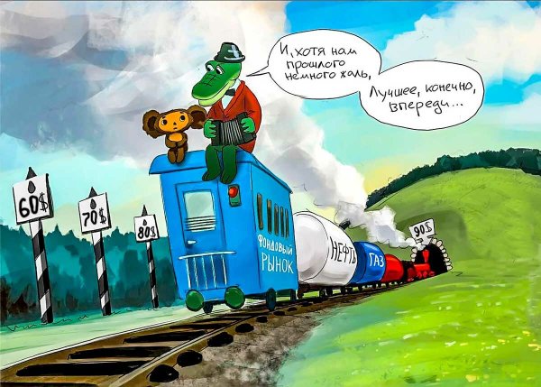 Нефть юмор