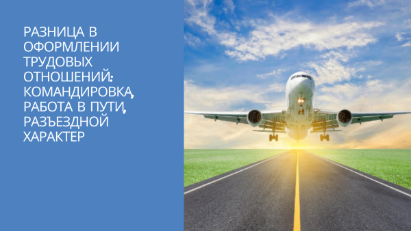 Хорошей командировки