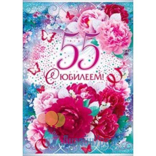 Поздравление с 45 летием