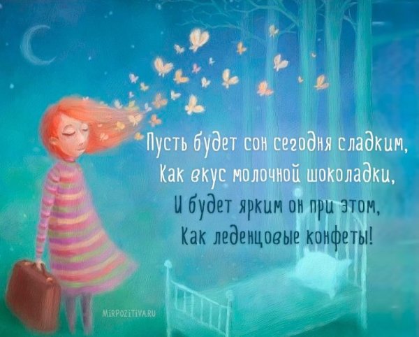 Красивые цитаты про сон