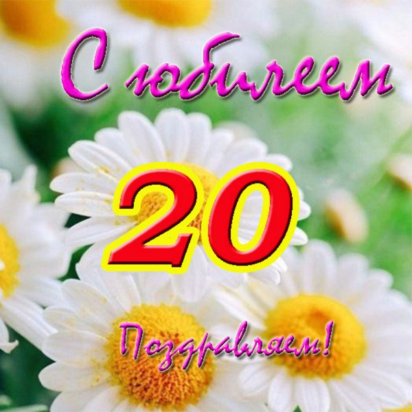 Поздравления с днём рождения 25 лет