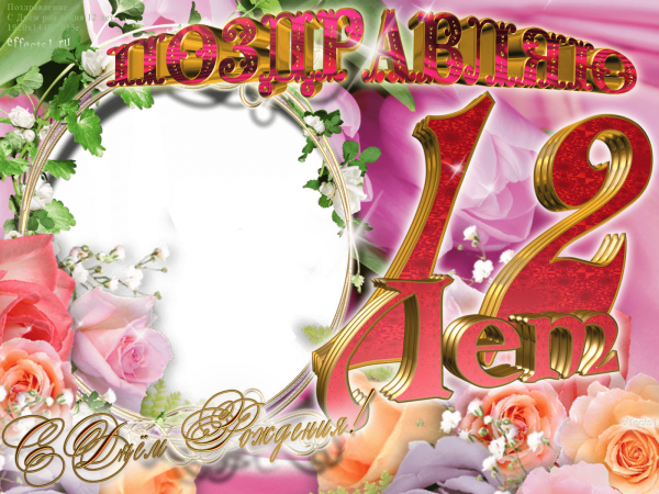 Поздравление с 15 летием