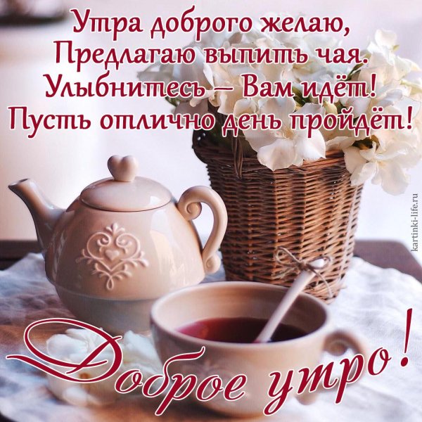 Пожелания доброго утра