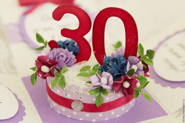 С юбилеем 30 лет