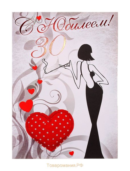 С 30 летием девушке