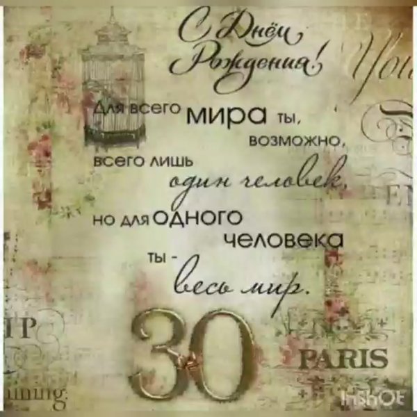 С днём рождения 30 лет девушке