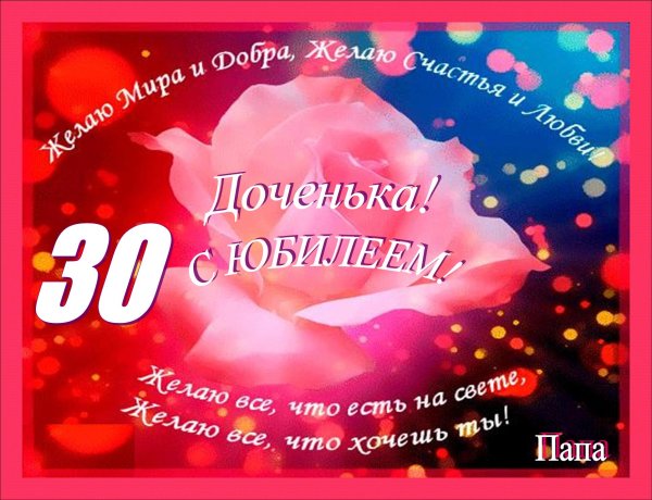 С юбилеем 30 лет мужчине