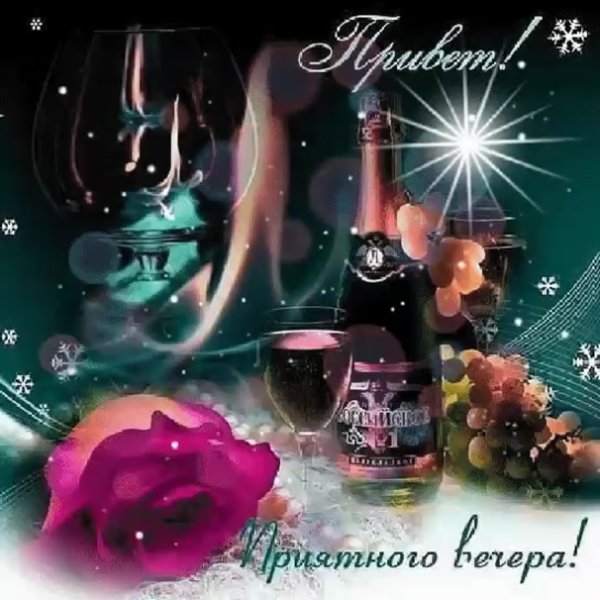 Окрыкасдобрым вечером