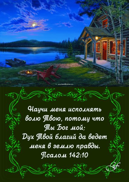 Христианские открытки с Цитатами