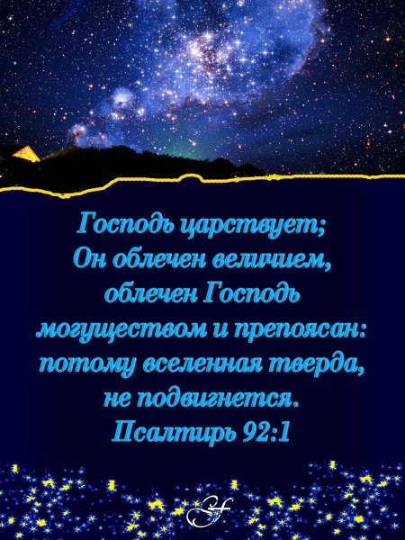 Христианские пожелания на ночь