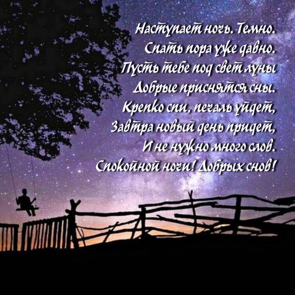 Спокойной ночи душа моя картинки