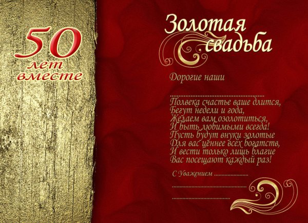 Золотая свадьба