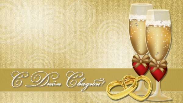 50 Лет Золотая свадьба