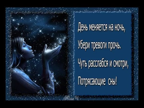 Открытки доброй ночи мужчине