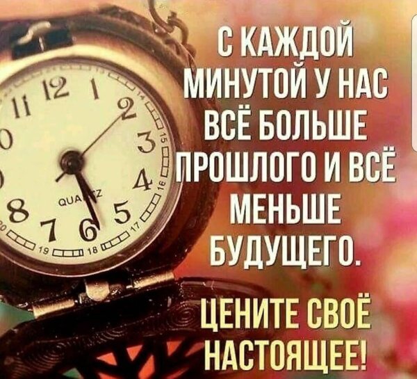 Цитаты про время