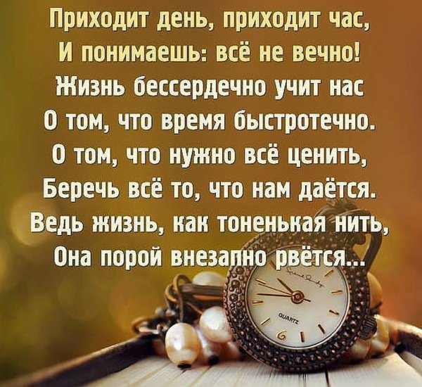 Приходит день приходит час