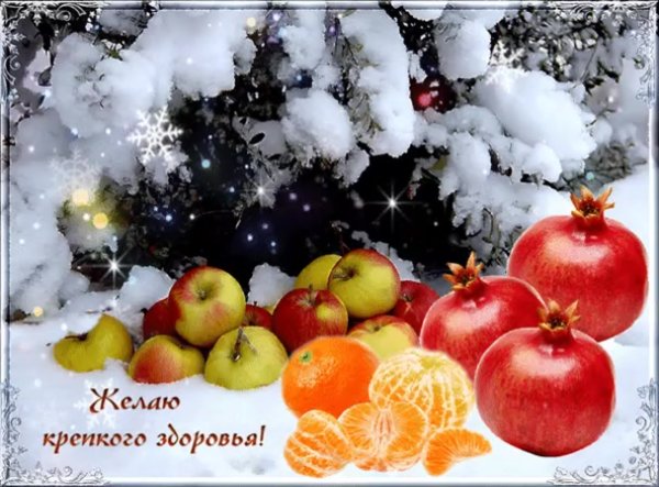 Картинки с пожеланиями здоровья и благополучия зимние (46 фото)
