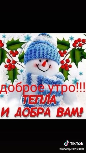 Добрые зимние пожелания