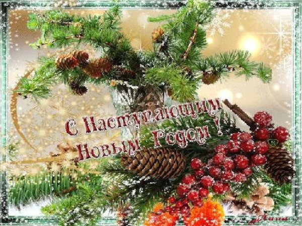 Открытки с наступающим новым годом