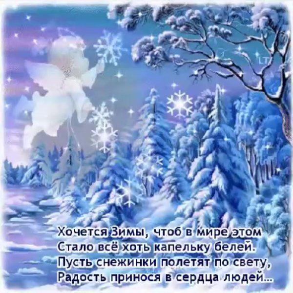 Пожелания с зимой и снегом