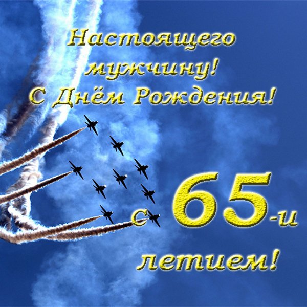 С юбилеем 30 лет