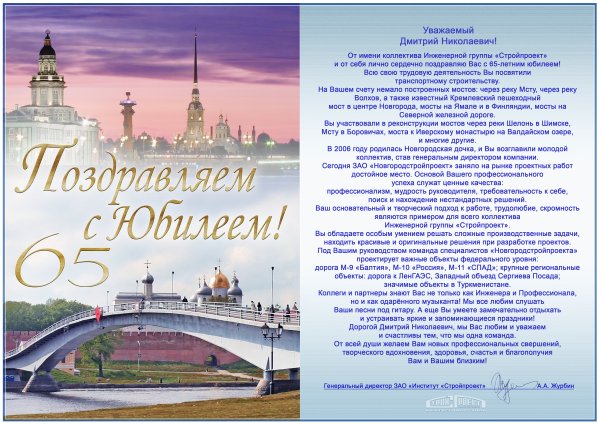Открытки с 65 летием