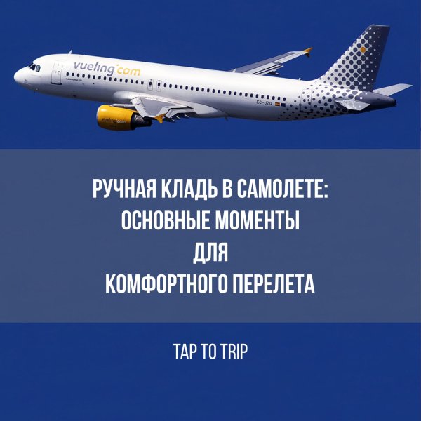 Пожелания при полете на самолете