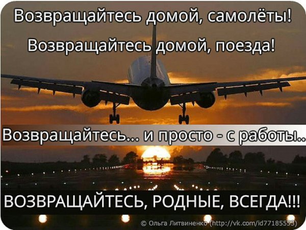 Картинки с прилетом самолета