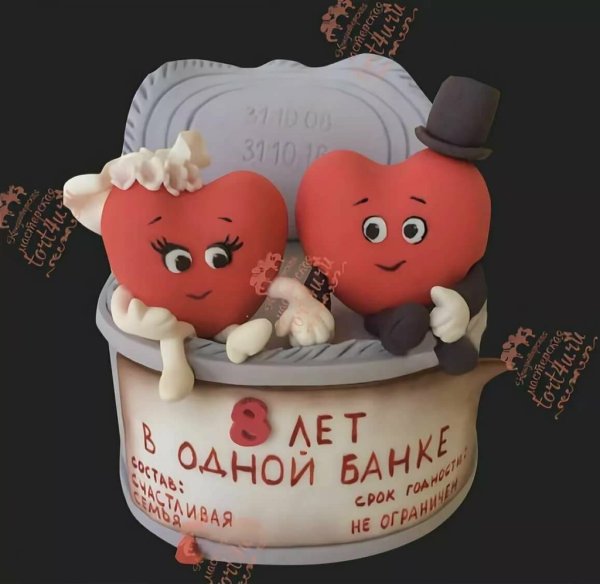Поздравление с годовщиной свадьбы 8 лет