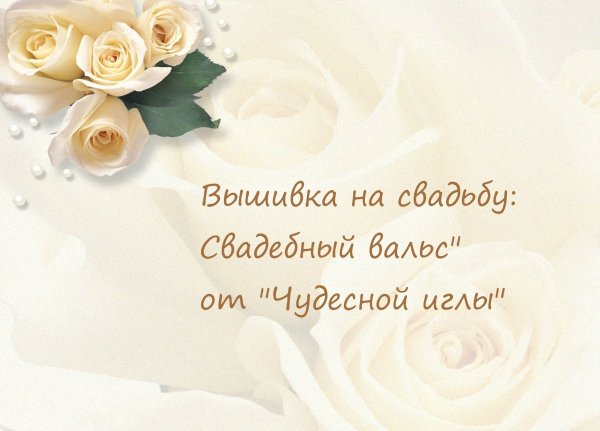 Поздравление с годовщиной свадьбы 21 год