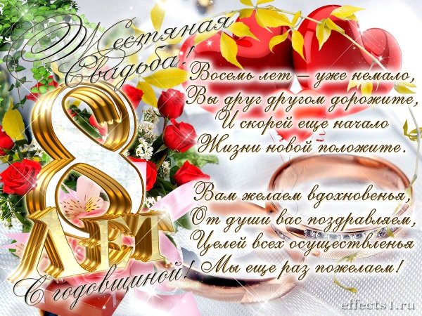Открытки с годовщиной свадьбы