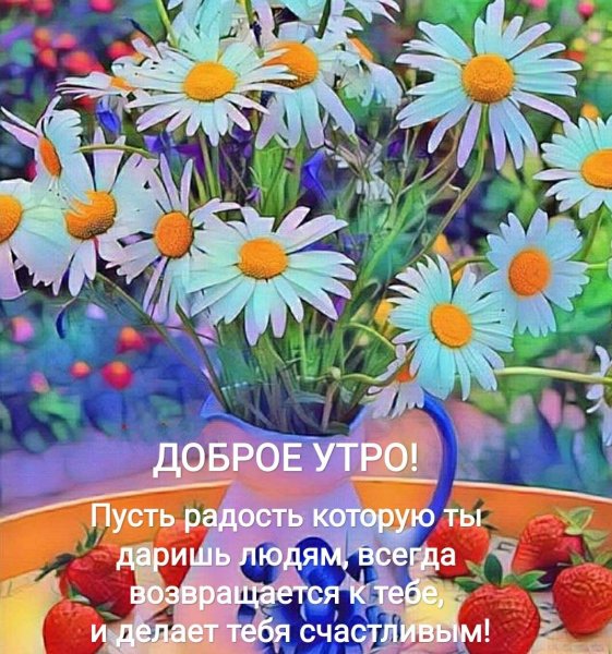 Доброе утро с пожеланиями здоровья