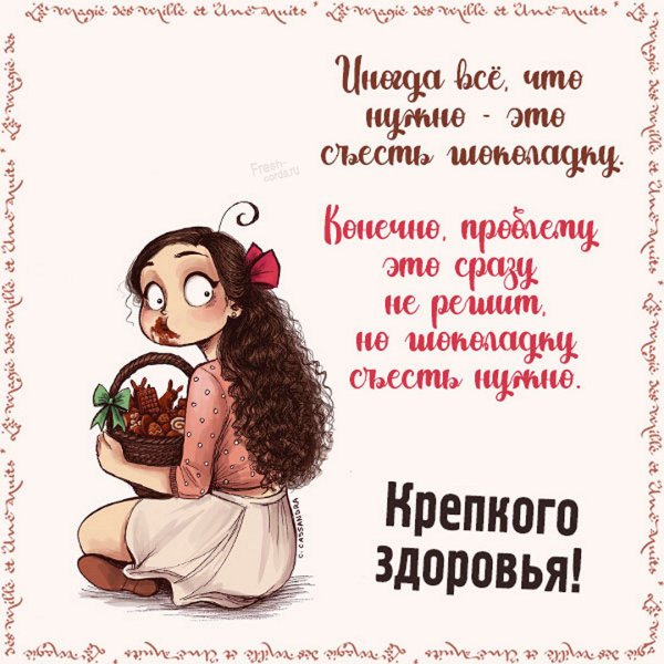 Открытки здоровья