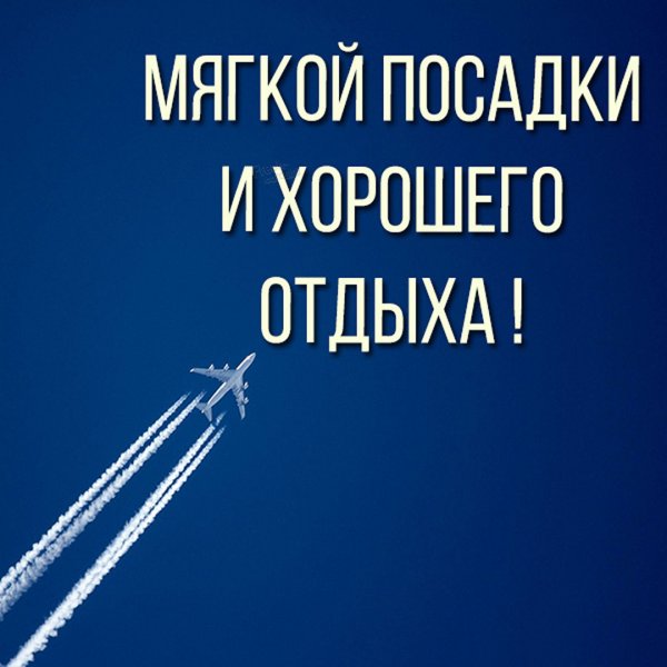 Взлет самолета