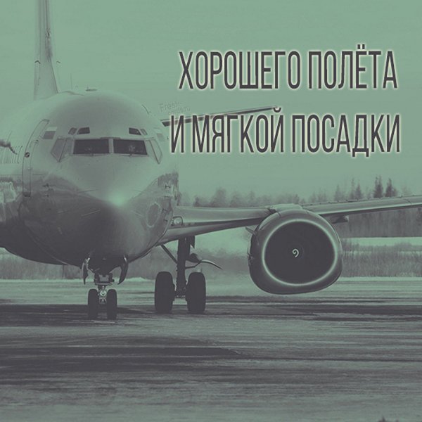 С прилётом картинки