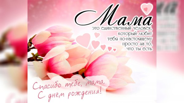 День рождения мамы
