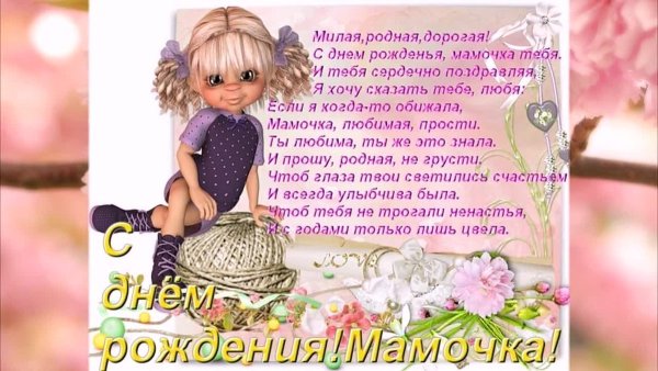 Открытка для мамы