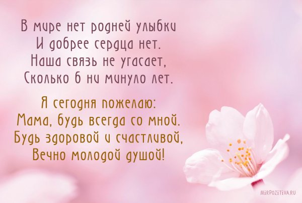 Поздравление для мамы в сердце