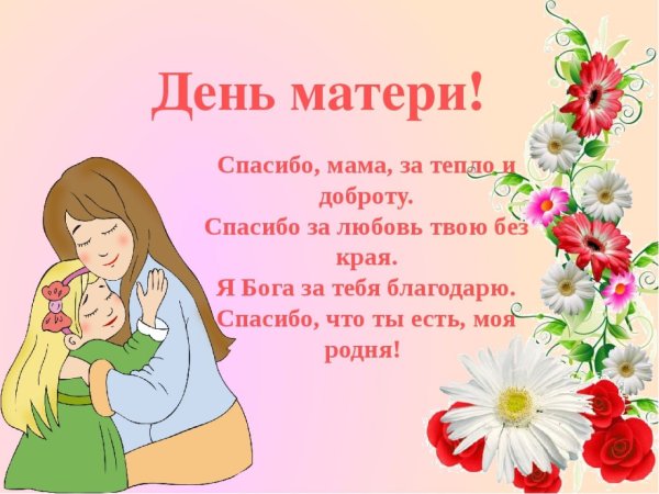 Красивое поздравление маме