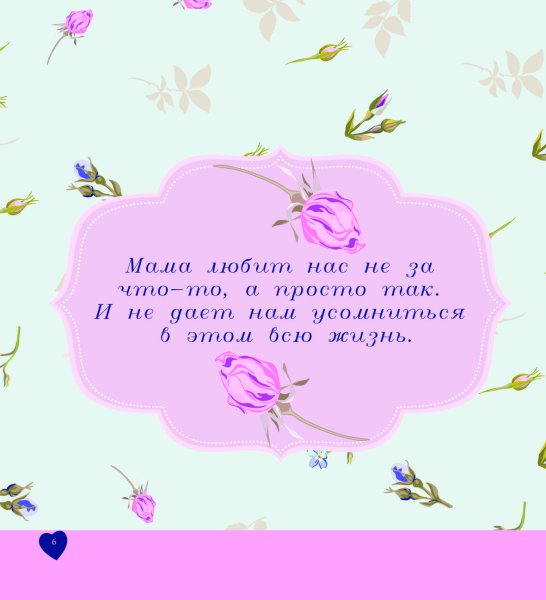 День рождения мамы