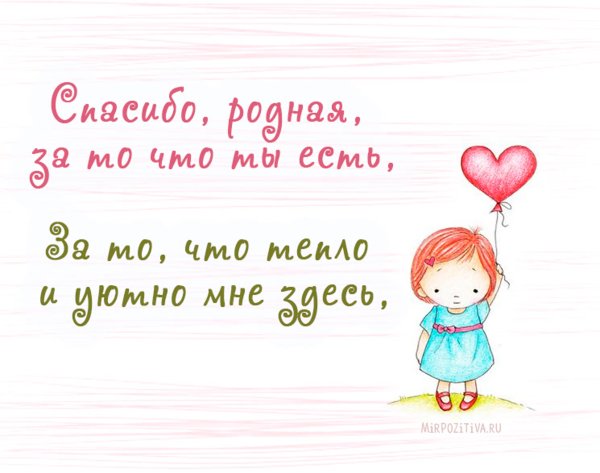 Мама слово